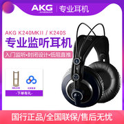 AKg/爱科技 K240S/K240 MKII头戴式监听耳机录音后期混音HIFI耳机