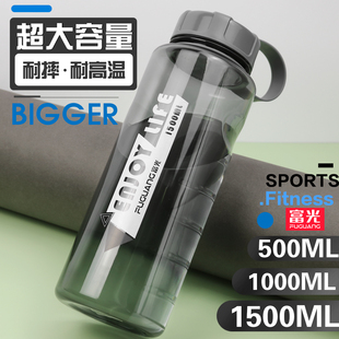 富光超大容量塑料水杯户外运动水壶男水瓶健身便携夏天杯子1500ML