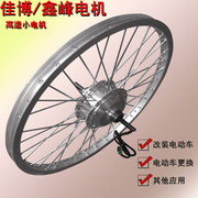 锂电动自行车改装套件 20寸24寸48V250W350W电动车电机后轮马达