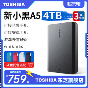 东芝移动硬盘4t新小黑(新小黑)a5手机苹果加密硬盘，外接机械非固态2t5t