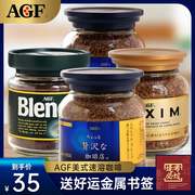 日本进口agf速溶咖啡，马克西姆maxim美式blendy无糖黑咖啡金罐蓝罐
