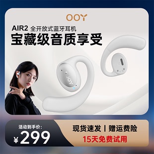 OOY Air2不入耳运动蓝牙耳机音弧真无线耳挂式耳机arc云感开放式