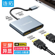 连拓type-c转双hdmi转换器线，usb-c扩展坞pd100w+usb3.0雷电转接头