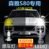 一汽森雅S80专用LED大灯汽车前照灯远光灯近光灯泡改装超亮大功率