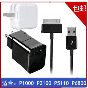 适用三星GT-P3100P3108P3110P1000P7300充电器N8000N8005N8020P7310P5110P739平板电脑T849 M190S数据线M180S