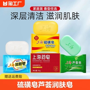 上海硫磺皂芦荟皂润肤皂，上海药皂90g洗脸洗手洗澡沐浴香皂硫黄