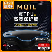 适用小牛电动车MQiL仪表膜防水贴纸显示屏TPU大灯保护贴膜改装件