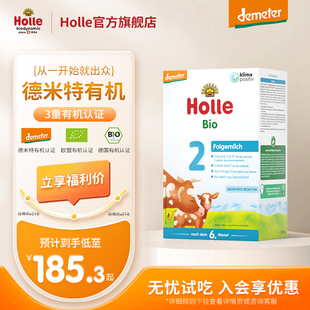 holle泓乐婴儿配方奶粉2段dha有机牛，奶粉600gx4盒二段德国进口