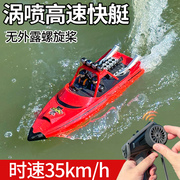 大马力高速儿童电动遥控船模型喷射涡喷快艇竞速比赛艇男孩玩具