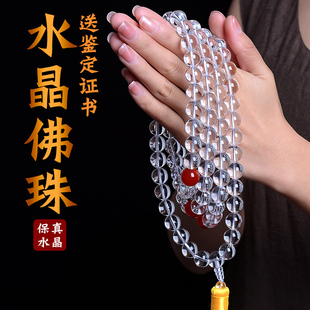 天然白水晶(白水晶)佛珠，108颗手链原矿金刚萨埵念珠手串挂件礼物男女证书
