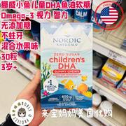 美国Nordic Naturals挪威小鱼DHA儿童鱼油软糖水果味30粒无糖
