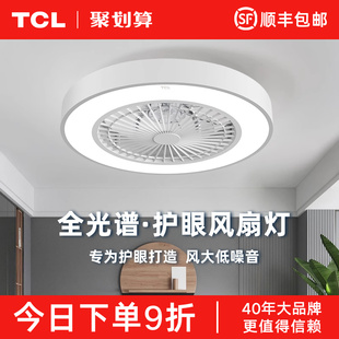 TCL卧室风扇灯吸顶2024电扇吊灯餐厅家用一体变频静音吊扇灯
