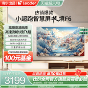 海尔智家Leader小超跑智慧屏 75F6 75英寸4k平板液晶电视机家用85