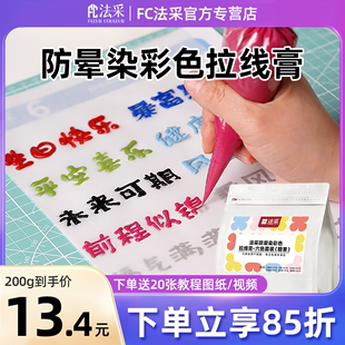 FC法采拉线膏烘培蛋糕写字手绘巧克力奶油霜法彩裱花转印专用原料