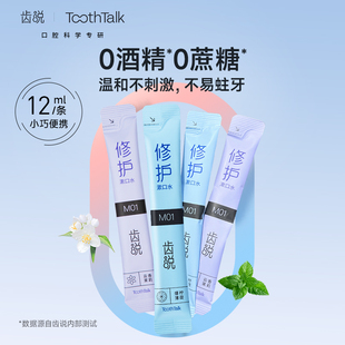 TU-云南白药旗下品牌ToothTalk齿说修护防蛀清新口气漱口水3条装