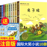 国际大奖小说注音版第一辑全套10册亲爱的汉修先生，兔子坡一百条裙子，小学生课外阅读书籍6-7-8-9-12周岁带拼音儿童文学故事书籍xl