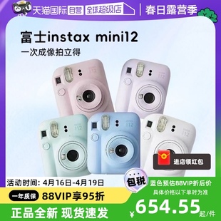 自营海外版富士instax mini12 拍立得相机一次成像迷你12