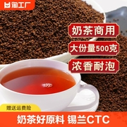 奶茶店专用红茶ctc红茶，粉新茶浓香型蜜香红茶，散装原产锡兰红茶叶