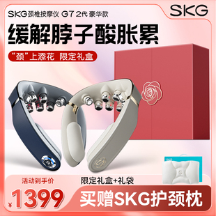 母亲节礼物SKG颈椎按摩器G7二代豪华热敷脖子肩颈按摩仪