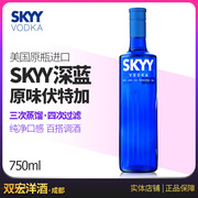 skyy深蓝伏特加原味伏特加，vodka750ml调酒基酒新老包装混发