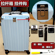 拉杆箱旅行箱行李箱拉链，箱铝框箱abs+pc20222426寸五金，配件挂件钩