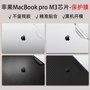 适用于苹果MacBook pro14 M3贴膜16英寸外壳保护膜A2991机身防刮贴纸M2磨砂透明A2918高清防爆钢化膜AIR纯色