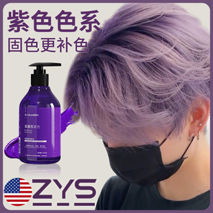 智雅宣ZuYaaSen美国「男士紫色」固色洗发水染发补色锁色护色护发