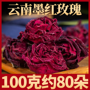 云南墨红玫瑰花冠，特级干玫瑰花100g另售法国玫瑰平阴玫瑰花茶