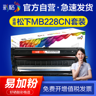 彩格适用松下KX-MB228CN硒鼓FAC94E粉盒+FAD95E鼓架KX-MB228cn MB238cn MB258CN分离式晒鼓激光打印机复印机