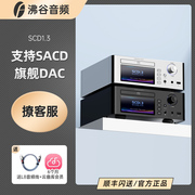 山灵 SCD1.3高清SACD播放机台式CD机HiFi发烧数播转盘U盘蓝牙同轴