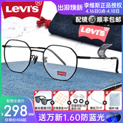 李维斯(李维斯)眼镜框，男女复古潮圆框多边形，经典近视眼镜架配眼镜ls05251
