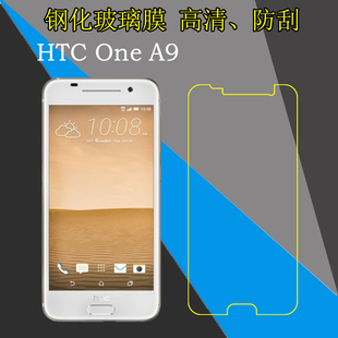 HTC One A9钢化保护膜屏幕膜高清手机膜A9W防爆膜屏保膜透明硬膜