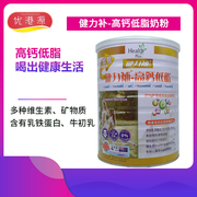 香港中老年青少年成人男女全家营养，早餐健力補-高钙低脂奶粉