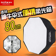 八角柔光箱80cm伞式便携柔光罩，闪光灯柔光摄影箱反射柔光布罩