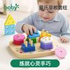 boby蒙氏几何形状配对四套柱玩具1-2岁3婴幼儿童早教益智手眼协调