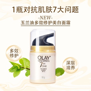 香港olay玉兰油7重多效修护美白面霜淡化细纹补水滋润抗皱日晚霜