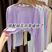 超薄款冰丝针织防晒紫色开衫，女夏季短款坎肩配吊带裙外搭罩衫披肩