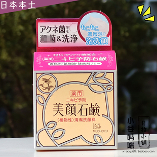 日本明色美颜洁面皂，80g洗颜皂洗面奶，洁面乳清洁毛孔控油保湿温和