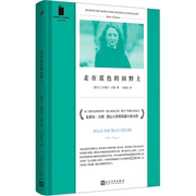 走在蓝色的田野，上(爱尔兰)克莱尔·吉根诗歌文学人民文学出版社