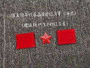 保真老货原品70年代65式海式舰艇红肩章方形领章送新制红五星