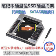 asus华硕x450vca450va450c光驱位硬盘，托架固态硬盘支架