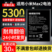 恒能天电适用小米Max2电池大容量mimax3三小米MAX二更换手机电板BM50魔改 MIBM51扩容非厂增强版