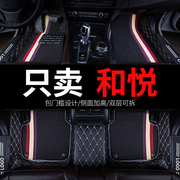 江淮和悦rs b15 a30专用汽车脚垫全包围三厢二厢全车全套配件用品