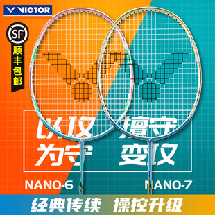 victor胜利羽毛球拍单拍NANO纳米7/6升级版新色二代驭dx悬浮