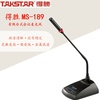 Takstar/得胜 MS-189专业鹅颈会议话筒台式有线广播 电脑麦克风