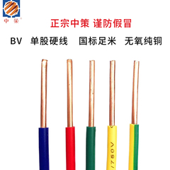 杭州中策b电线电缆bv2.5平方铜芯电线家用国标4平方家装电线电源