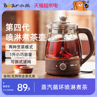 小熊煮茶器家用全自动蒸汽，煮茶壶黑茶蒸茶器小型办公室玻璃花茶壶