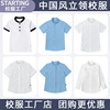中国风中式校服短袖立领蓝色白色，衬衫夏季男女款盘扣半袖学生礼服
