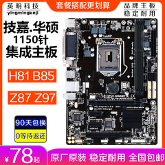 H81B85M二手拆机主板I3I5套装