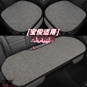 亚麻汽车坐垫适用宝俊560/630/730奔腾B50/B70/B90座垫四季防滑